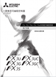 三菱FX3U系列PLC用戶手冊下載((MODBUS通信篇) 三菱FX3U系列PLC用戶手冊下載((MODBUS通信篇)