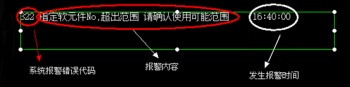 三菱觸摸屏的三種報警顯示及處理 三菱觸摸屏的三種報警顯示及處理